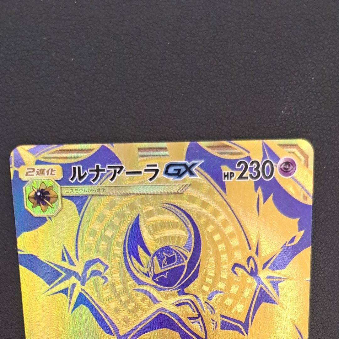 カプ・コケコGX UR 246/150 ルナアーラGX  UR  248/150  GXウルトラシャイニー　ポケモンカード151