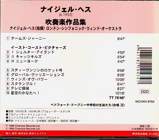 「ナイジェル・ヘス:吹奏楽作品集 / ウィンズ・オブ・パワー」ロンドン・シンフォニック・ウィンド・オーケストラ