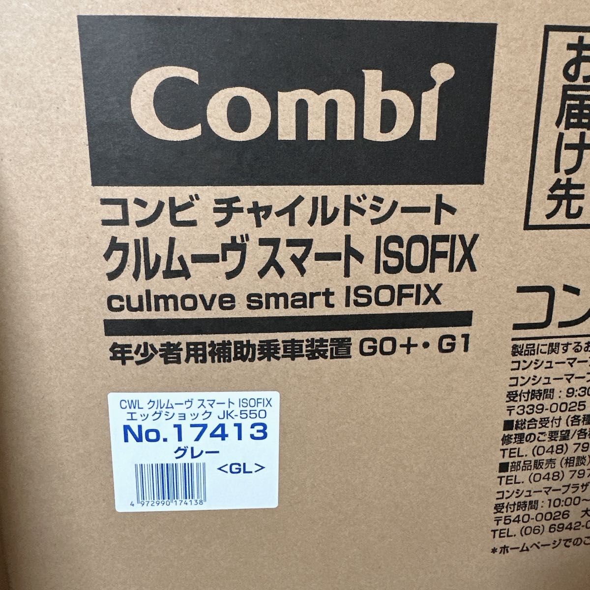 コンビ クルムーヴスマート ISOFIX エッグショック JK-550 グレー