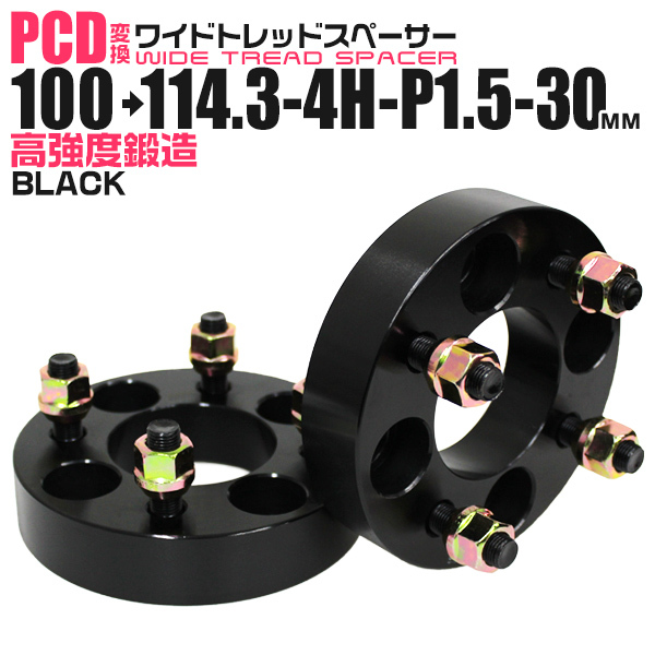 PCD変換 ワイドトレッドスペーサー Durax 100→114.3-4H-P1.5-30mm 黒 4穴のPCD100mmからPCD114.3mm【2個・1set】_画像1