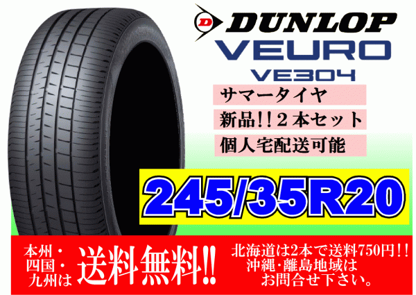 送料無料2本価格～4本購入可ダンロップビューロ/