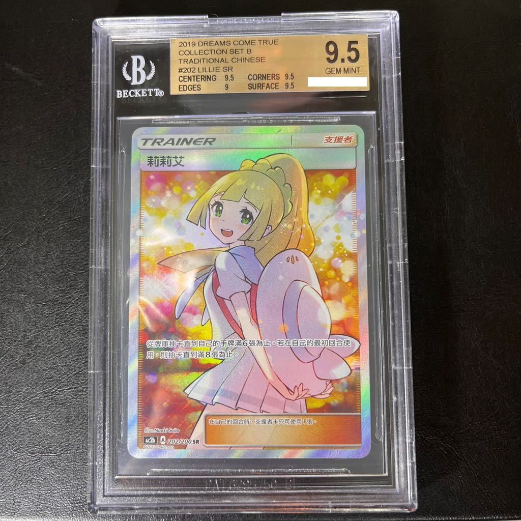 ポケモンカード リーリエ BGS9.5 SR 莉莉艾 プロモ エクストラバトルの