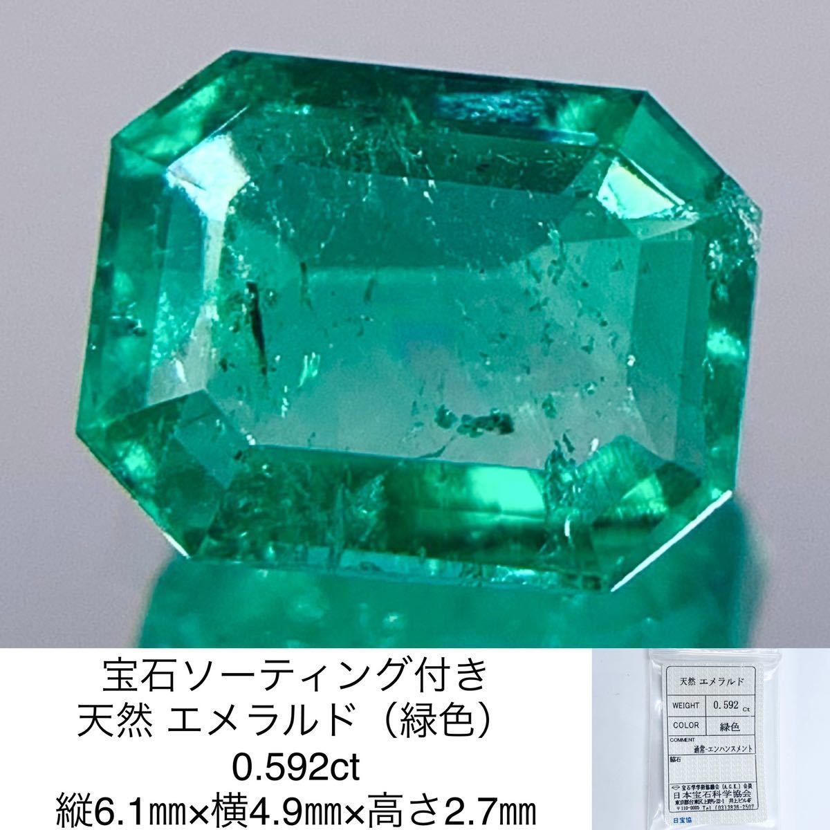 宝石ソーティング付き 天然 エメラルド（緑色） 0.592ct 縦6.1㎜×横4.9㎜×高さ2.7㎜ 803Y_画像1