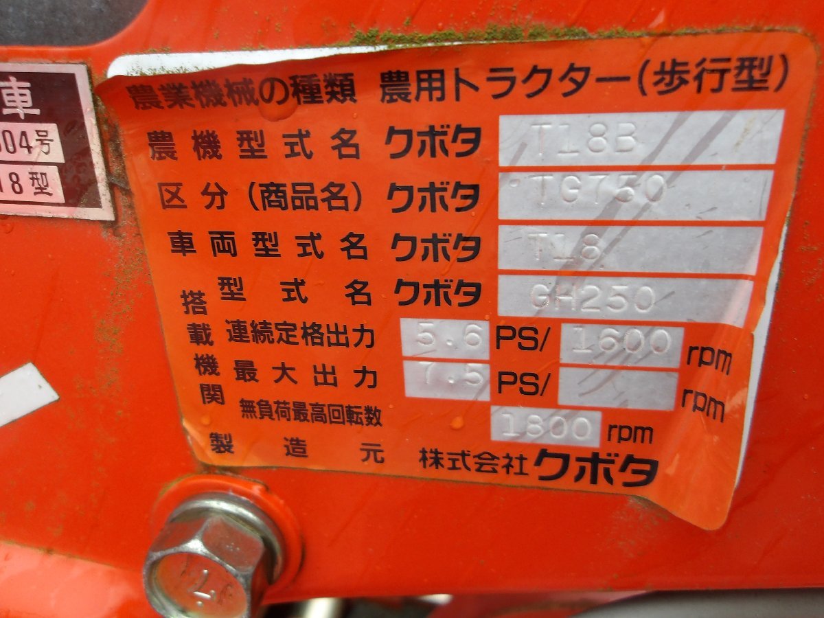 クボタ　ガソリン耕うん機　TG750　7馬力　大きめ　動作確認済み　広島県内,近郊のみ配送無料_画像8