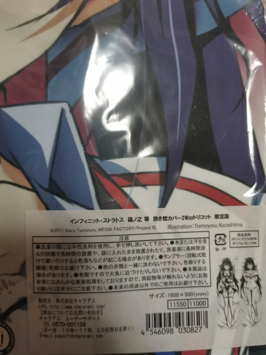  Infinite * Stratos .no.. Dakimakura ограниченая версия 