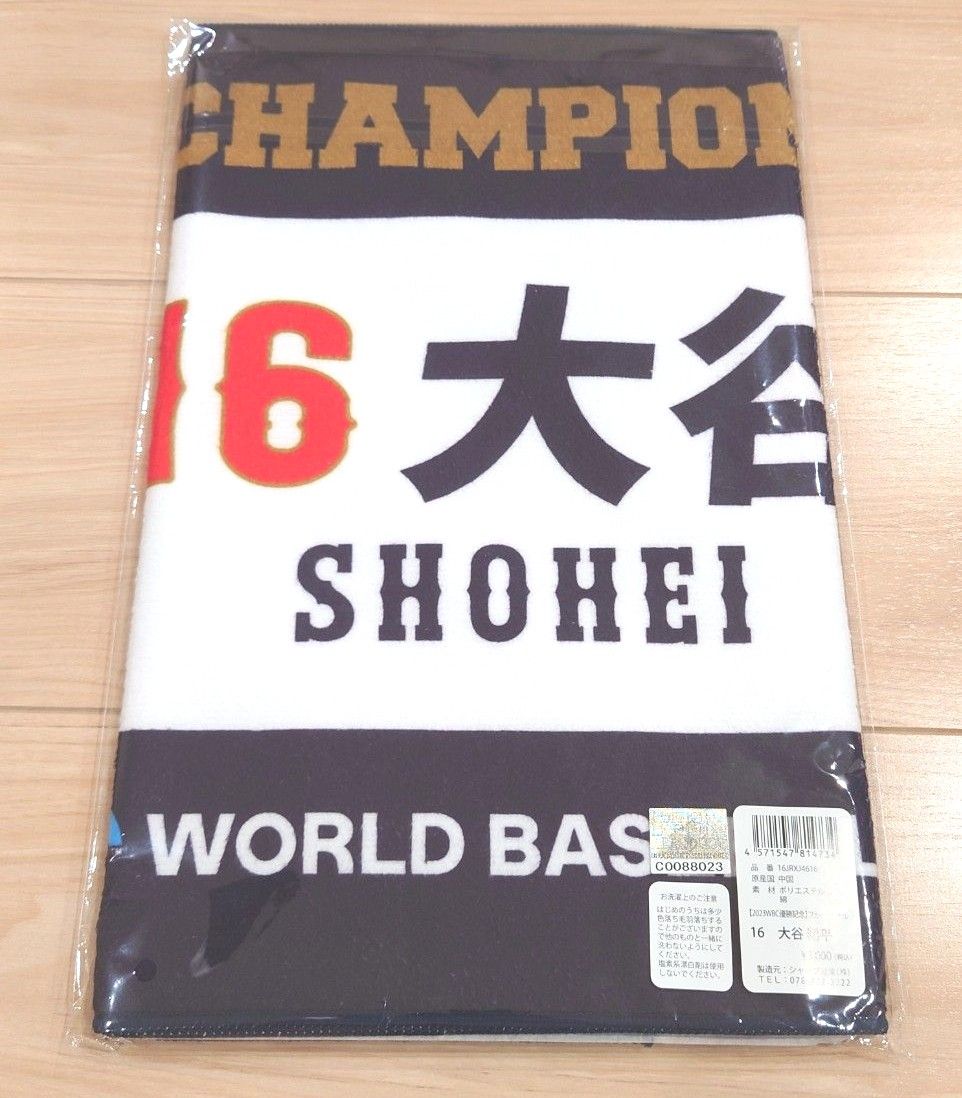 大谷翔平 WBC 2023 優勝記念 フェイスタオル 新品未開封｜Yahoo!フリマ