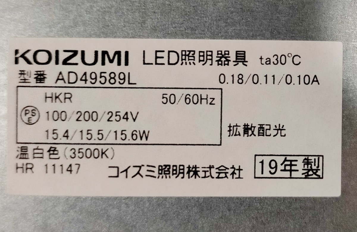 KOIZUMI LEDダウンライト AD49589L|Yahoo!フリマ(旧PayPayフリマ) KOIZUMI LEDダウンライト AD49589L|Yahoo!フリマ(旧PayPayフリマ)