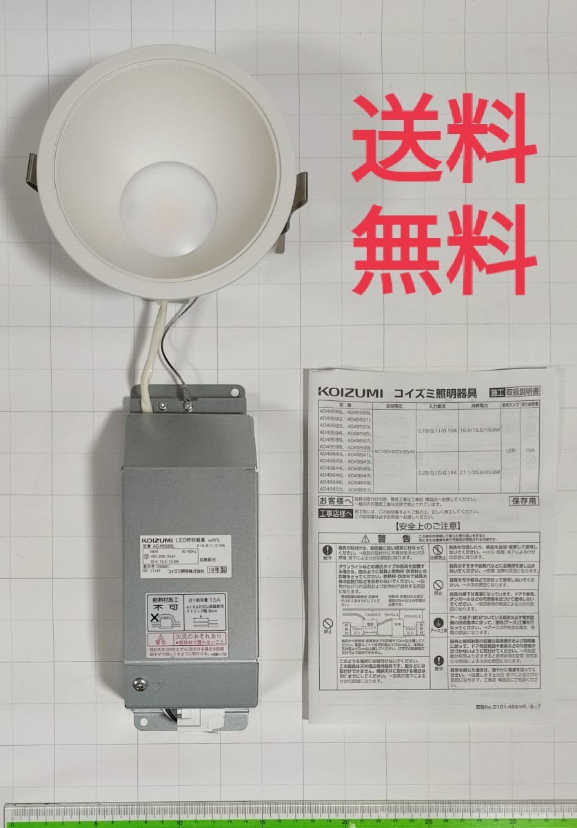 KOIZUMI LEDダウンライト AD49589L|Yahoo!フリマ(旧PayPayフリマ) KOIZUMI LEDダウンライト AD49589L|Yahoo!フリマ(旧PayPayフリマ)