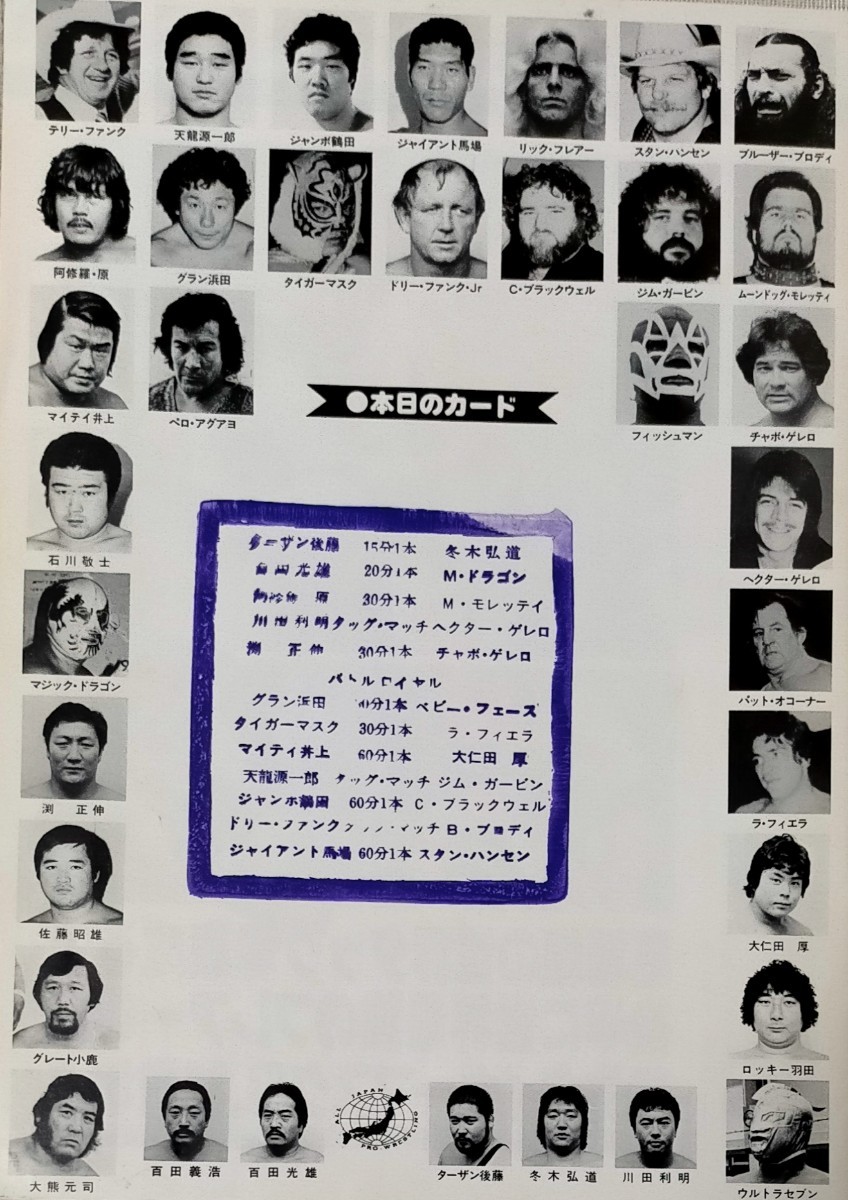 【送料無料】三沢タイガーマスクデビュー戦★パンフ★1984スーパーパワーシリーズ