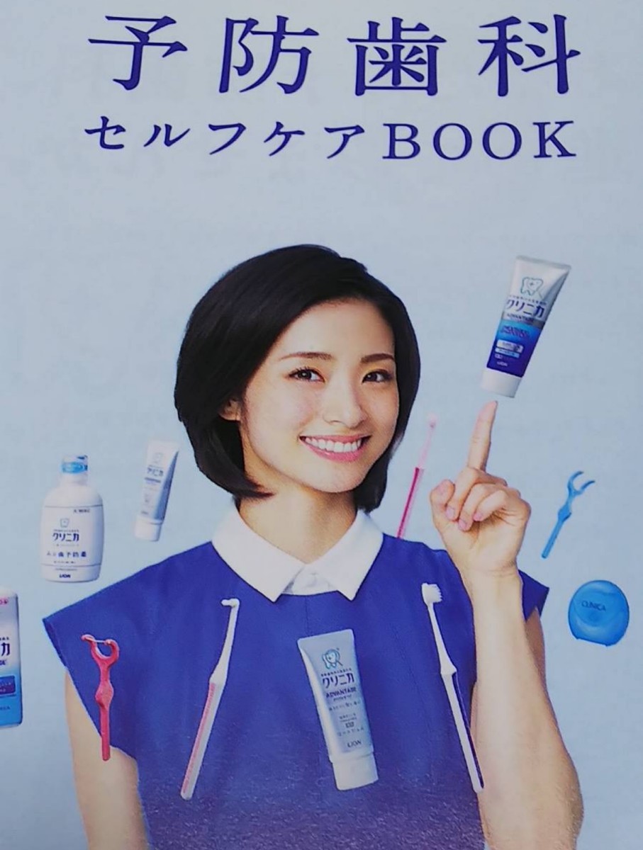 上戸彩　aya ueto　小冊子　予防歯科　セルフケアブック　セルフケア　BOOK　1冊　人気女優　美人女優　新品　未使用　非売品　入手困難_画像1