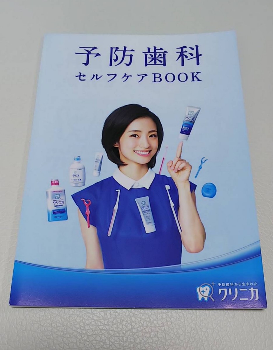 上戸彩　aya ueto　小冊子　予防歯科　セルフケアブック　セルフケア　BOOK　1冊　人気女優　美人女優　新品　未使用　非売品　入手困難_画像2