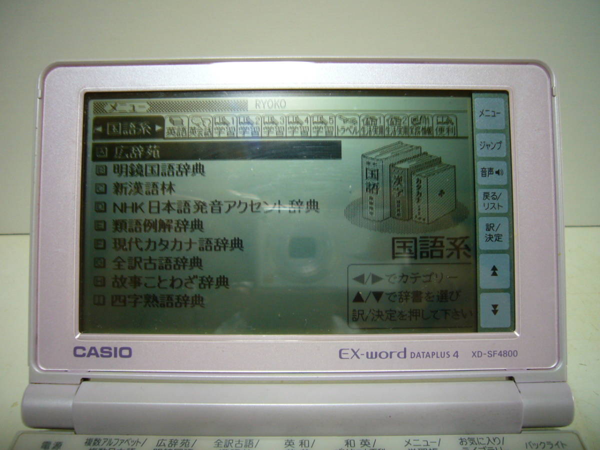 * Casio computerized dictionary EX-word SF-4800