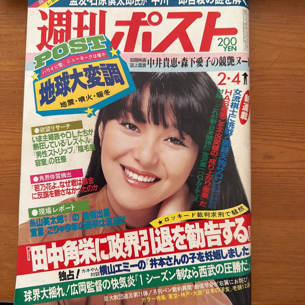 6236 週刊ポスト1983/2 表紙:岩崎宏美中井貴恵/森下愛子ヌード 6236 週刊ポスト1983/2 表紙:岩崎宏美中井貴恵/森下愛子ヌード