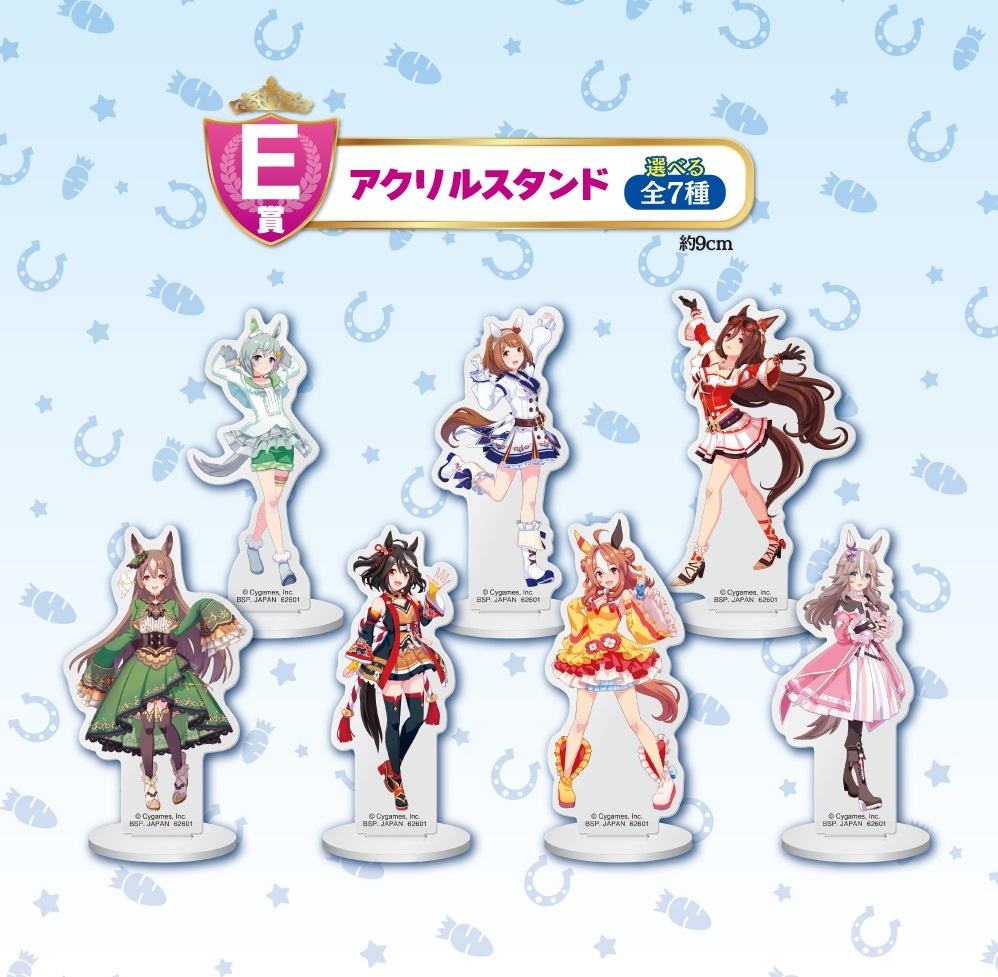 一番くじ ウマ娘 プリティーダービー 6弾 E賞 アクリルスタンド 全7種