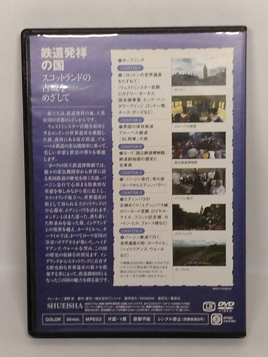 ●03 集英社　DVDでめぐる世界の鉄道　絶景の旅 vol.3 イギリス　鉄道発祥の国　スコットランドの古城をめざして_画像3