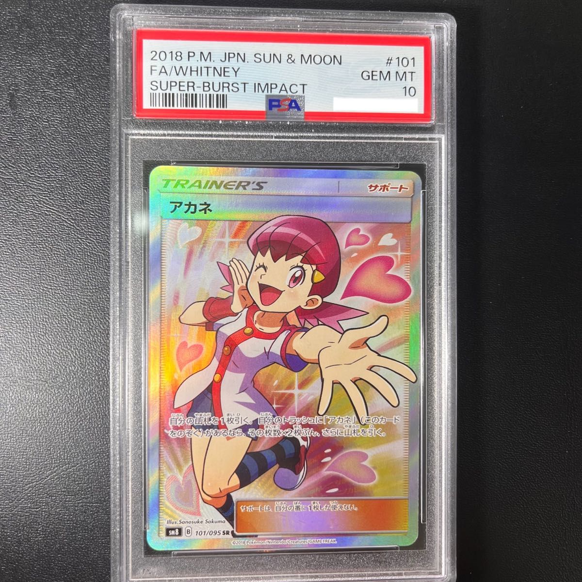 アカネ SR 【PSA10】 ポケモンカード | noonanwaste.com