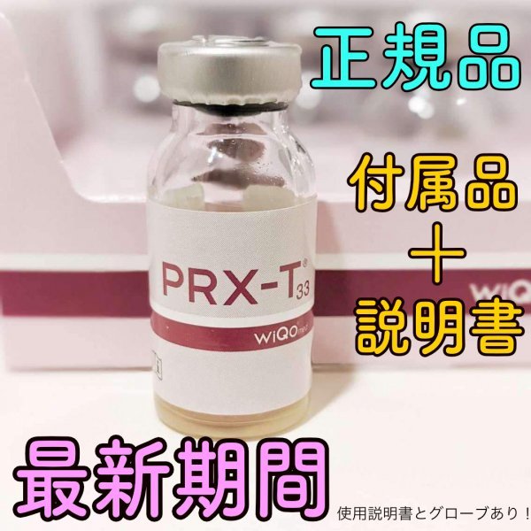 マッサージピール ★最新期限☆ ４本 PRX-T33 wiqo ワイコ コラーゲンピール　ピーリング　マッサージピール　使用説明書とグローブあり！