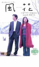 風花 kaza-hana レンタル落ち 中古 DVDの画像1