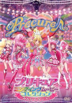 プリキュアエンディングムービーコレクション みんなでダンス! レンタル落ち 中古 DVD_画像1