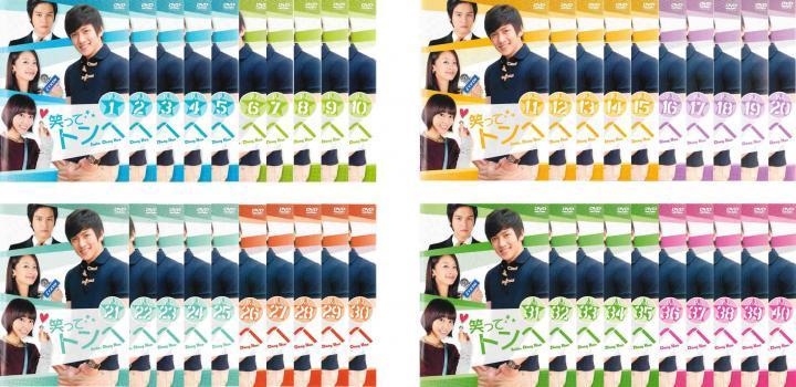 高価値セリー 笑ってトンヘ 全40枚 韓国ドラマ DVD 中古 全巻セット