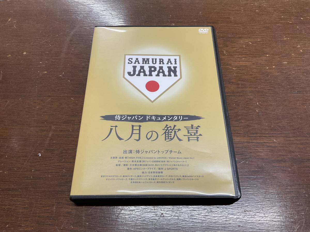 DVD samurai Japan documentary . month. ..