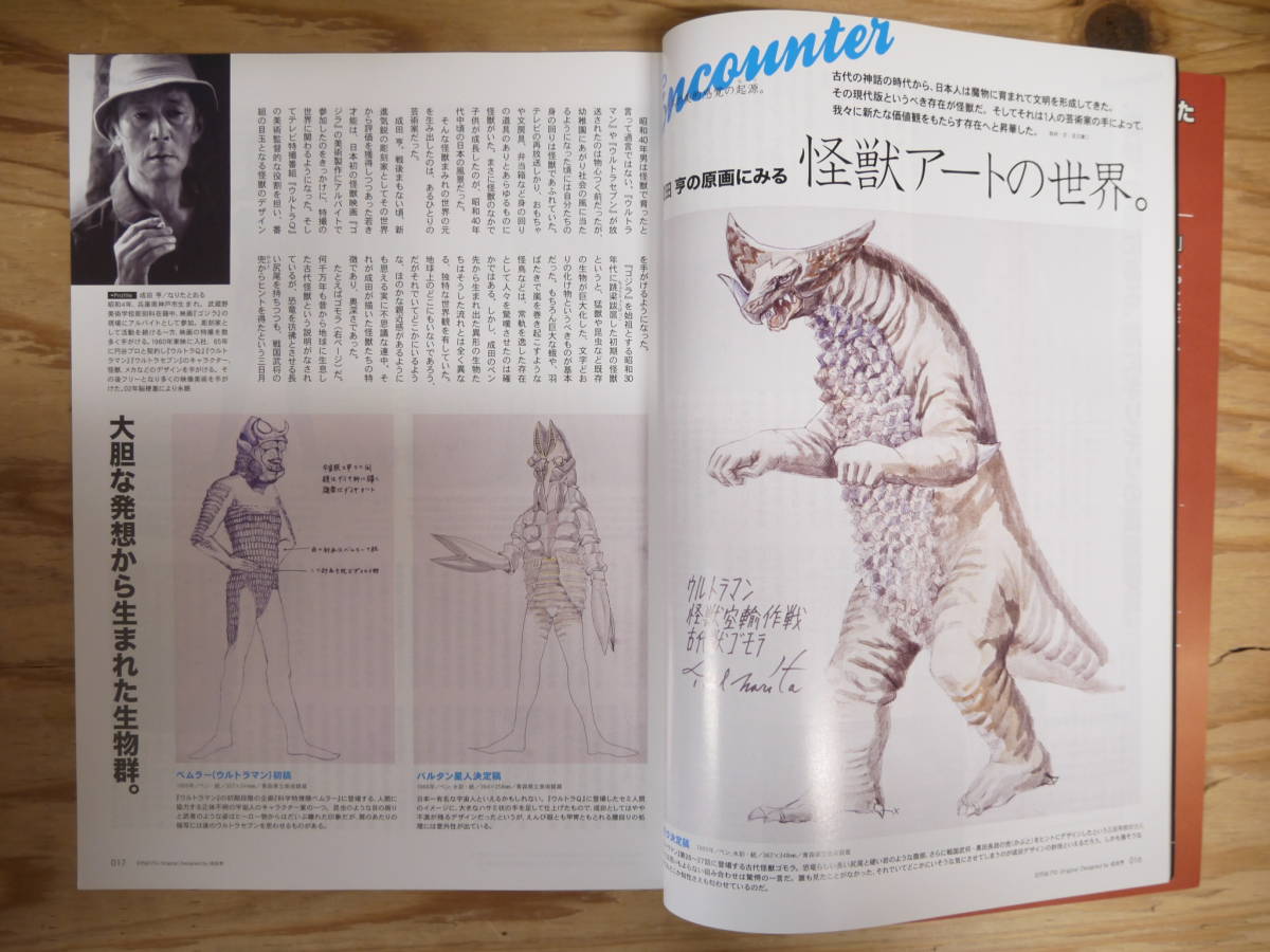 s 昭和40年男 2015年6月号 vol.31 俺たちの美的感覚の起源 岡本太郎 大阪万博 モンチッチ 異邦人 横尾忠則_画像6