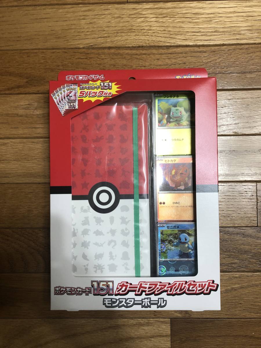 ポケモンカード 151 カードファイルセット モンスターボール 新品未