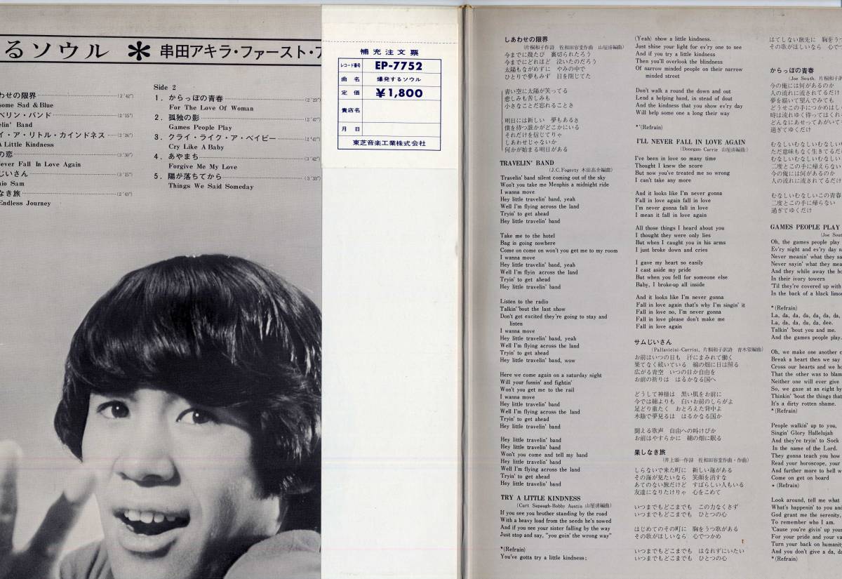 LP★串田アキラ～爆発するソウル(紺白帯付/EXPRESS,EP-7752,￥1,800)★AKIRA KUSHIDA/1st/東芝音工/WITH OBI_画像3