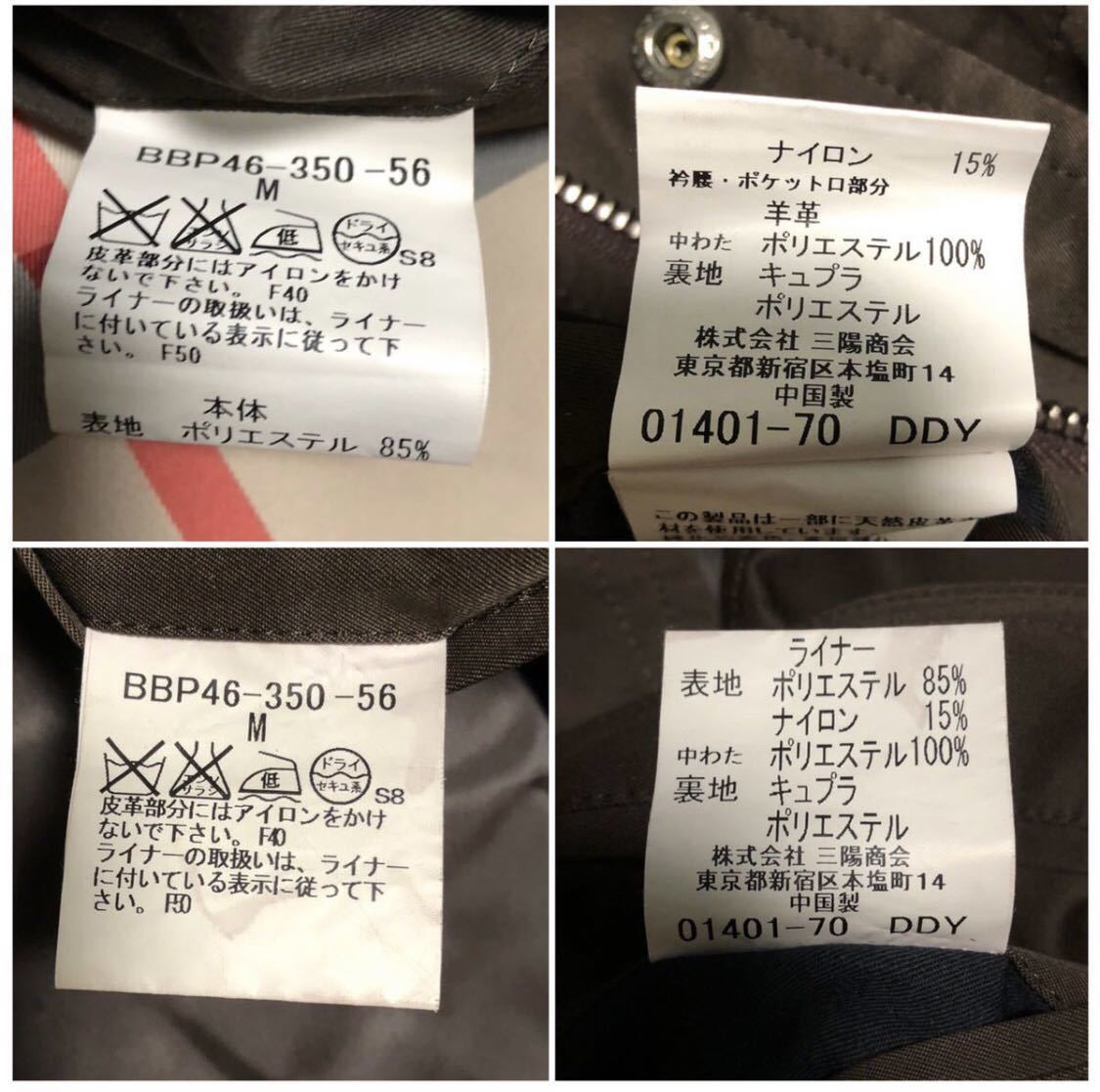 □ バーバリー ロンドン エスタブリッシュド 1856 □ 3way ライナー