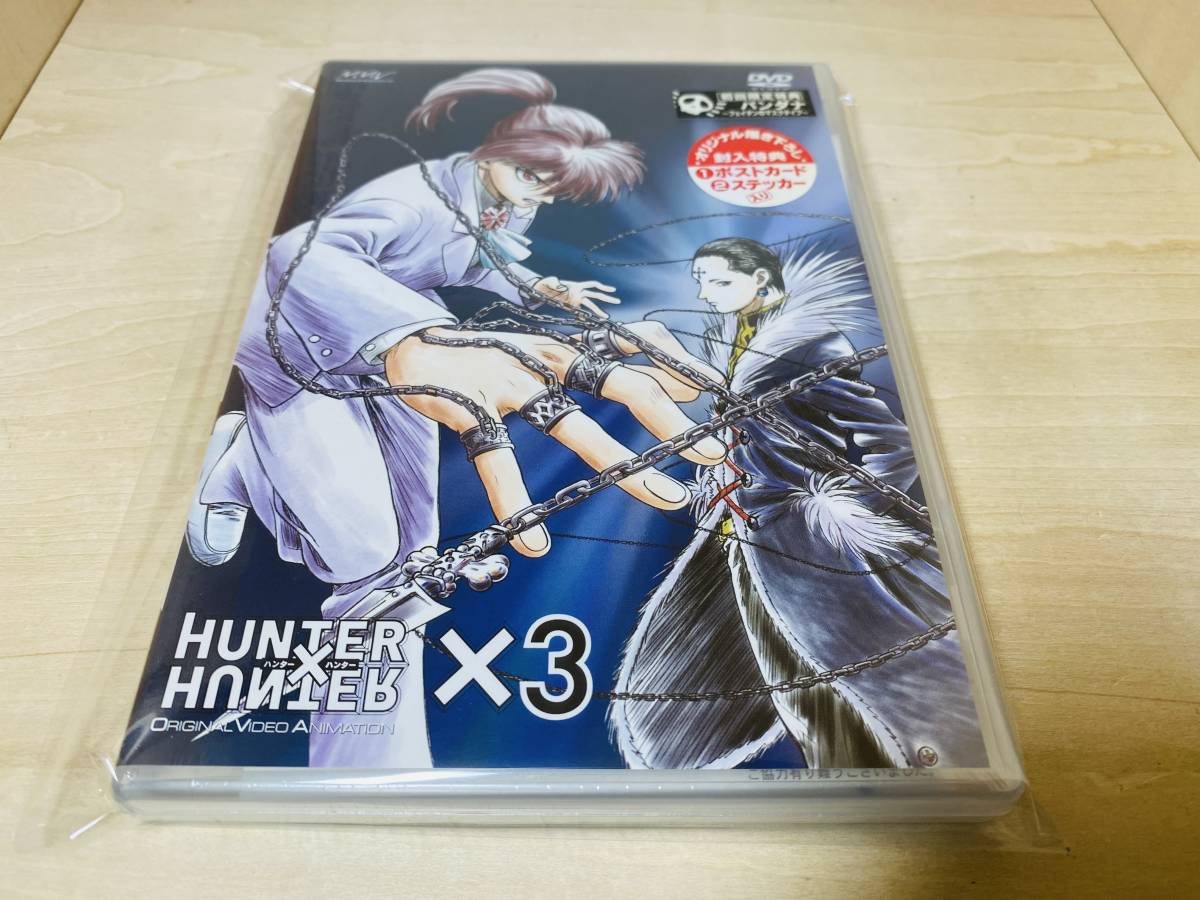 流行 OVA DVD 未開封□ □送料無料 HUNTER×HUNTER ハンターハンター