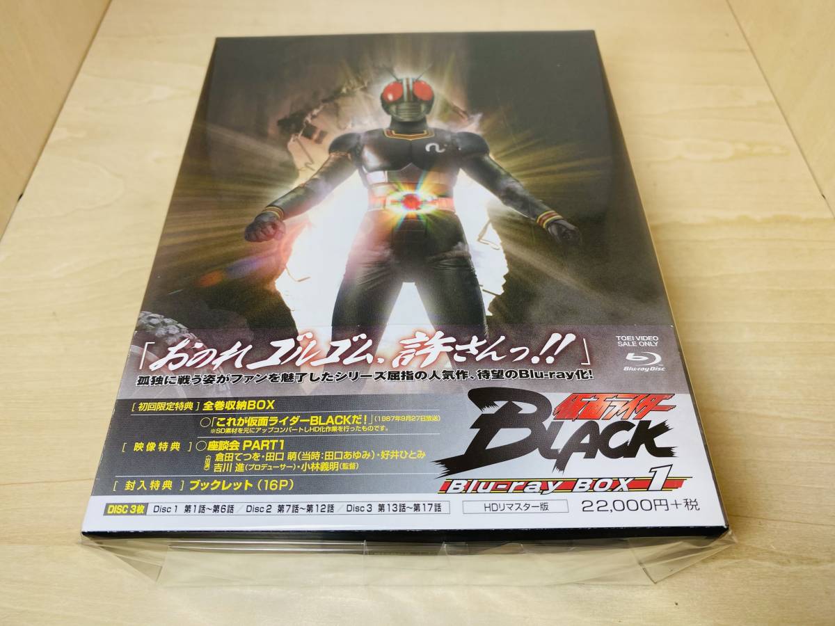 ■送料無料■ 仮面ライダー BLACK Blu-ray BOX 1 (初回版:全巻収納BOX付)_画像1