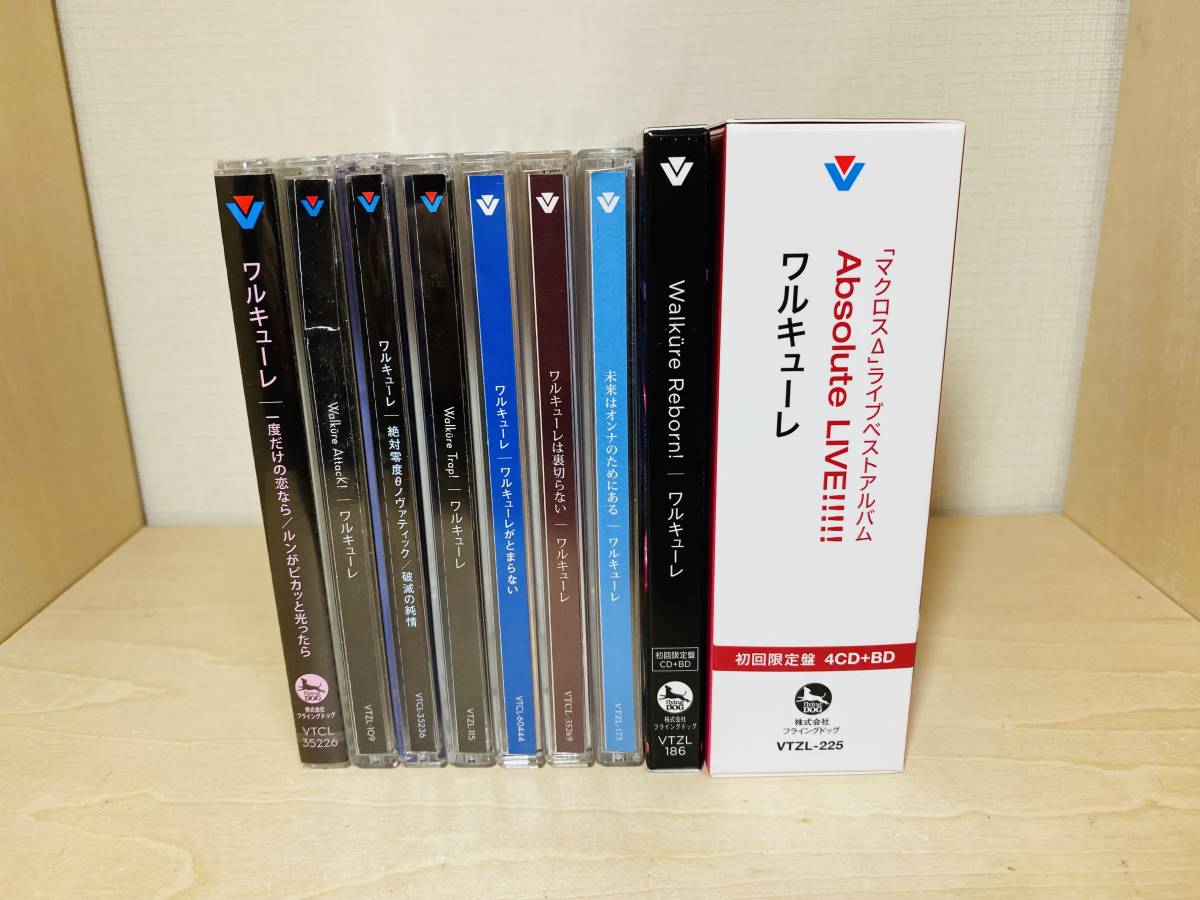 送料無料 ワルキューレ CD 全9枚セット 初回盤 CD+DVD CD+Blu-ray 