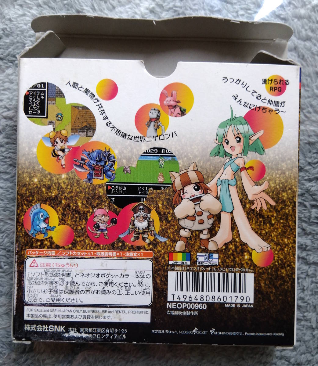 にげロンパ ネオジオポケット | awecca.org