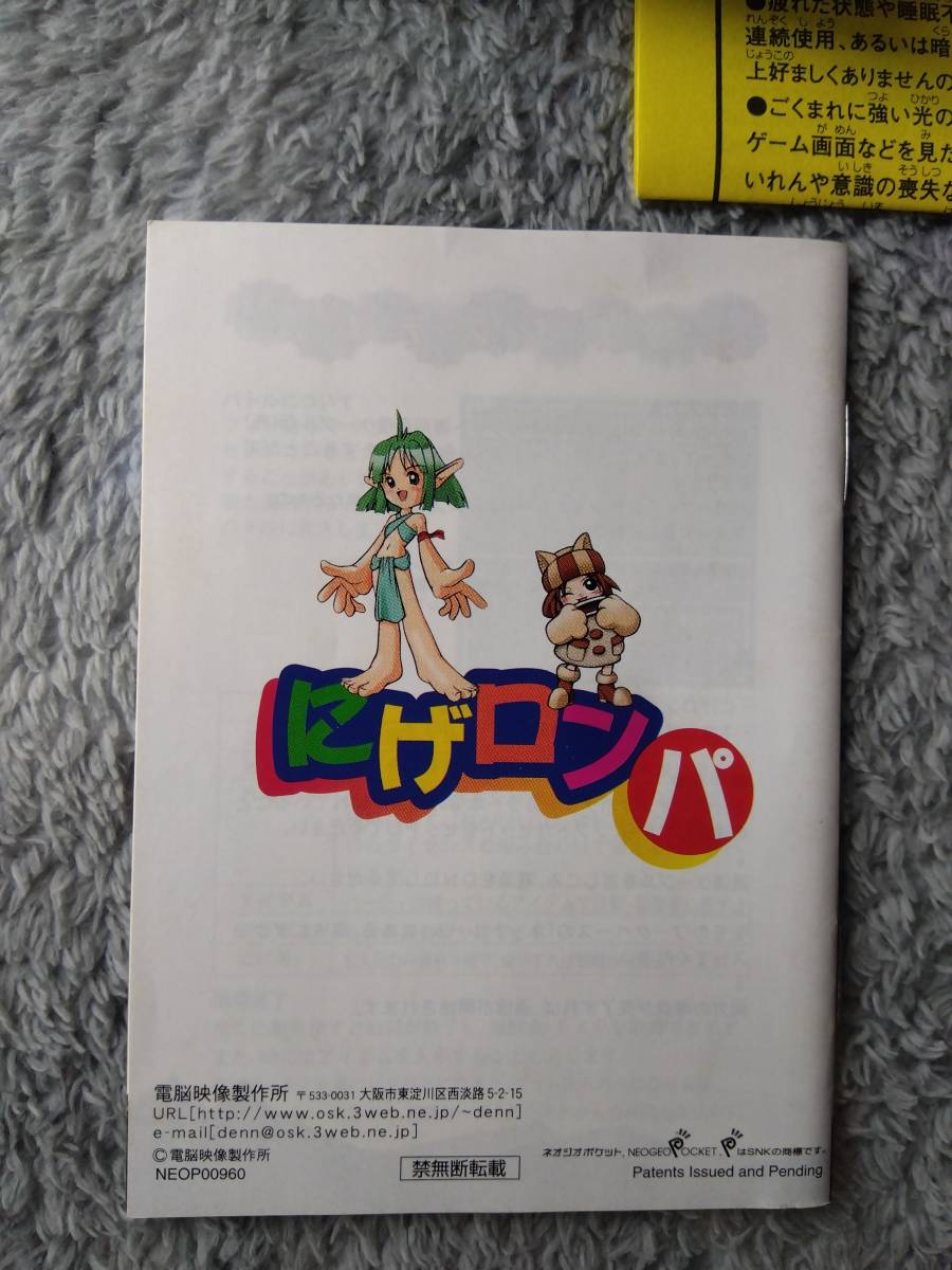 にげロンパ ネオジオポケット | awecca.org