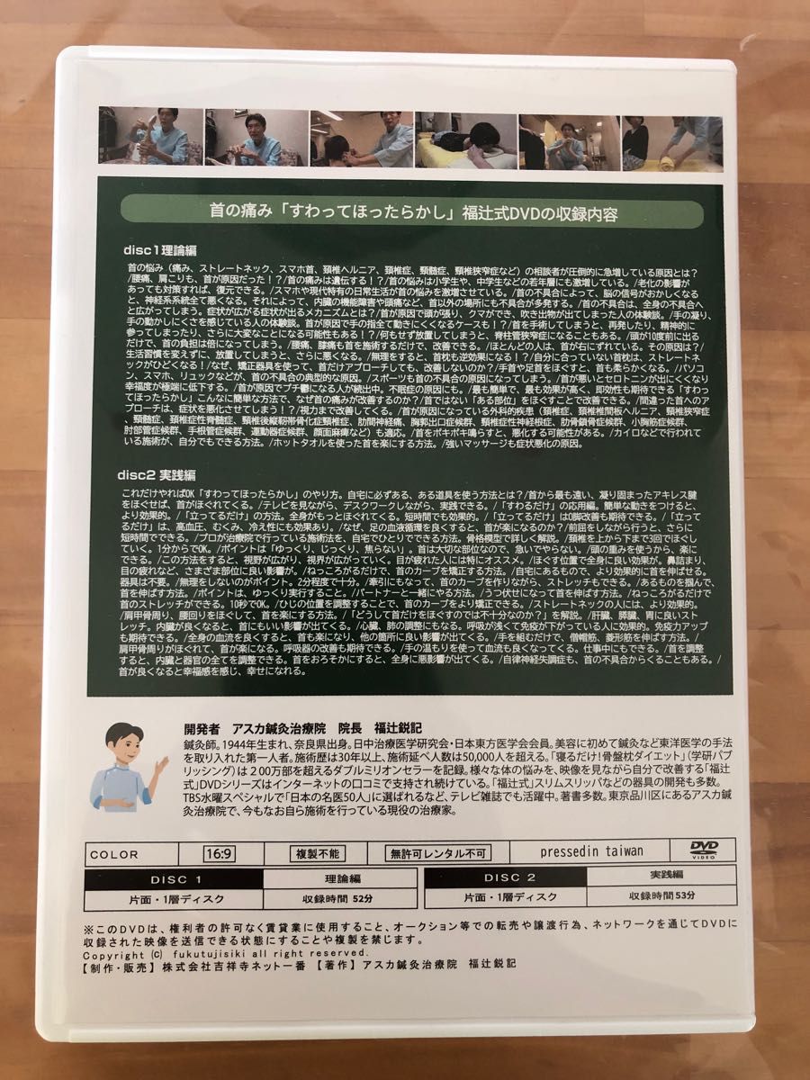 首の痛み 「すわってほったらかし」福辻式DVDの収録内容｜Yahoo!フリマ