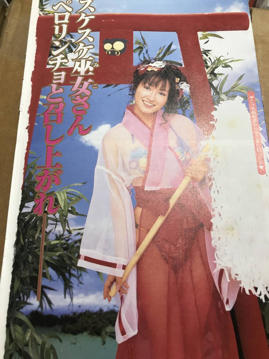 ^_^神咲アンナさん当時物雑誌グラビア写真集等切り抜き袋とじ未開封8ページ“透け透け巫女さんおみくじ○ード”！D-283_画像2