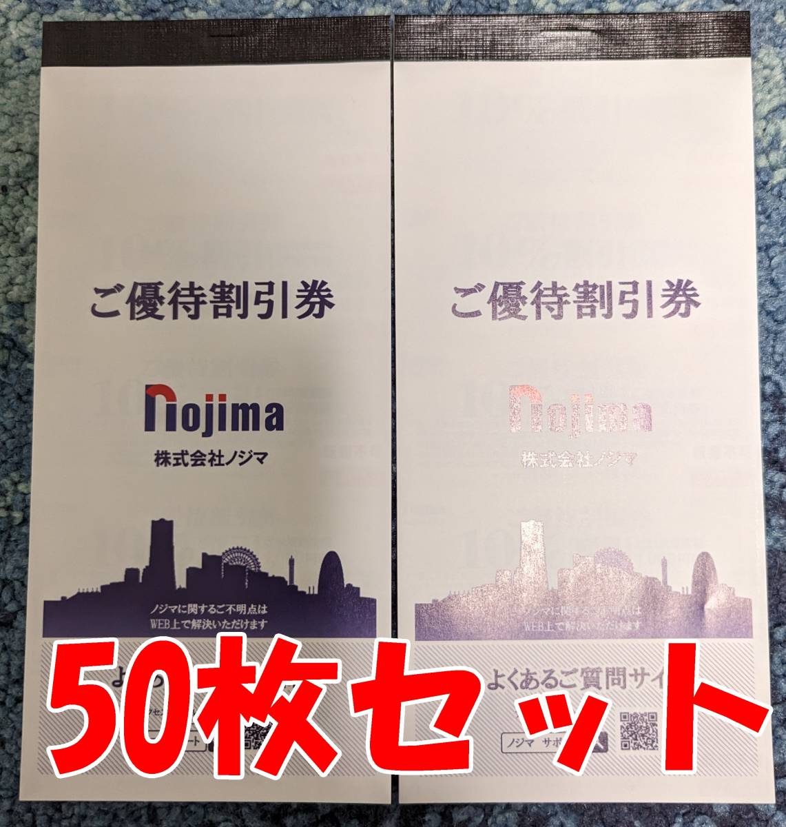 店内限界値引き中&セルフラッピング無料 ノジマ 株主優待 ご優待割引