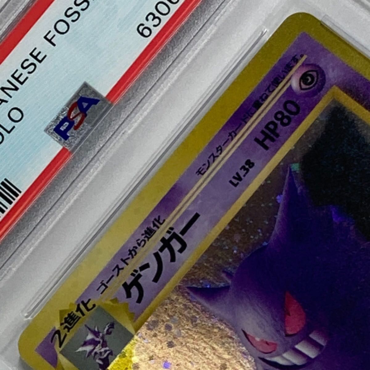 ポケモカ 旧裏 キラ 渦巻き入り PSA鑑定品 ゲンガー 094 NM-MT 8 ポケモンカード 旧裏面