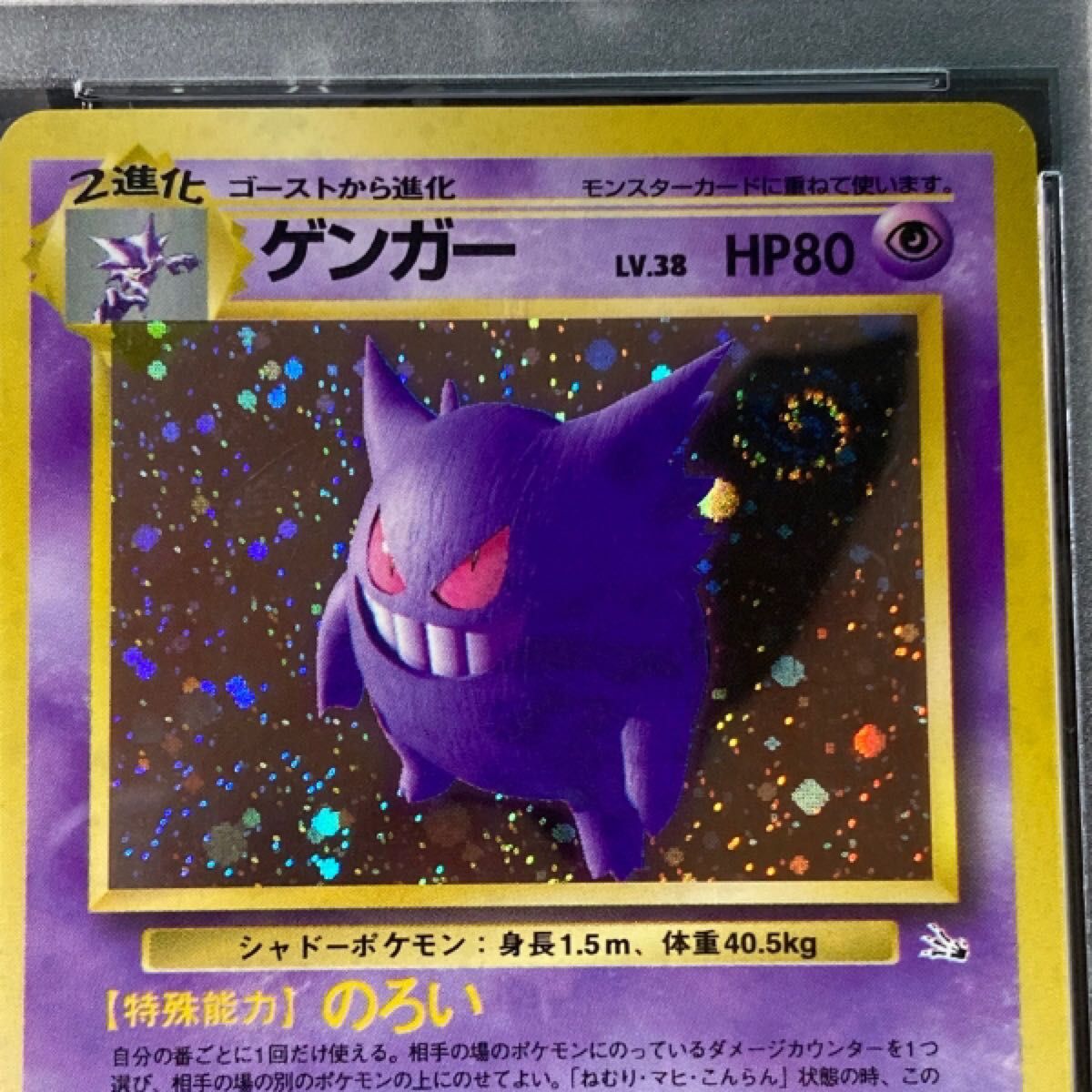 ポケモカ 旧裏 キラ 渦巻き入り PSA鑑定品 ゲンガー 094 NM-MT 8 ポケモンカード 旧裏面