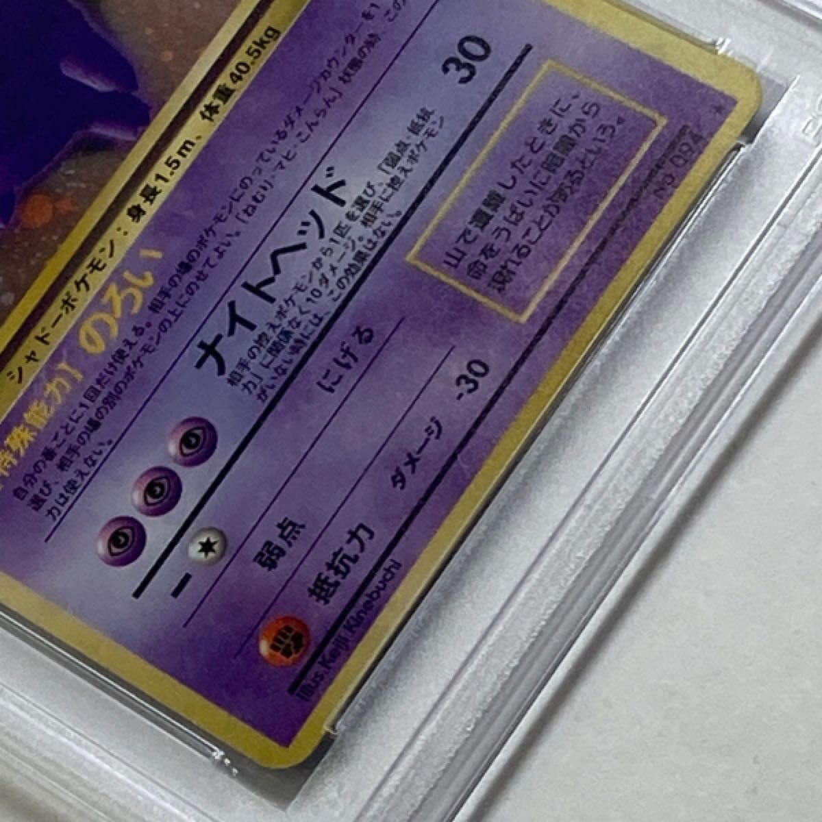 ポケモカ 旧裏 キラ 渦巻き入り PSA鑑定品 ゲンガー 094 NM-MT 8 ポケモカ 旧裏 キラ 渦巻き入り PSA鑑定品 ゲンガー 094 NM-MT 8