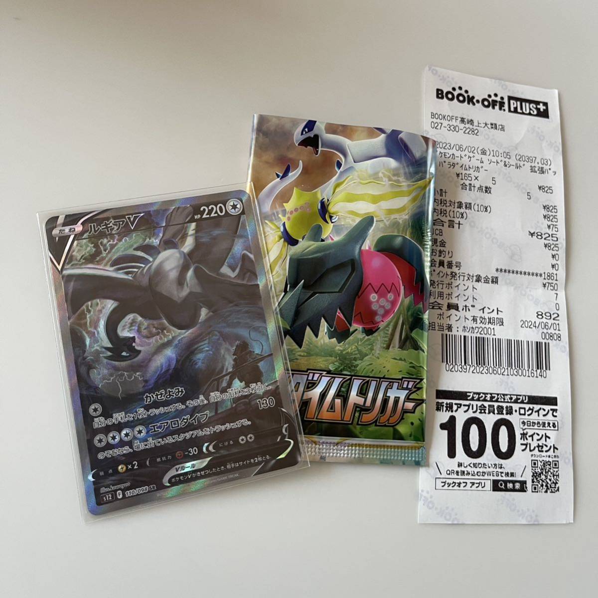 6月2日購入 ポケモンカード ルギアV s12 110/098 SR スペシャルアート