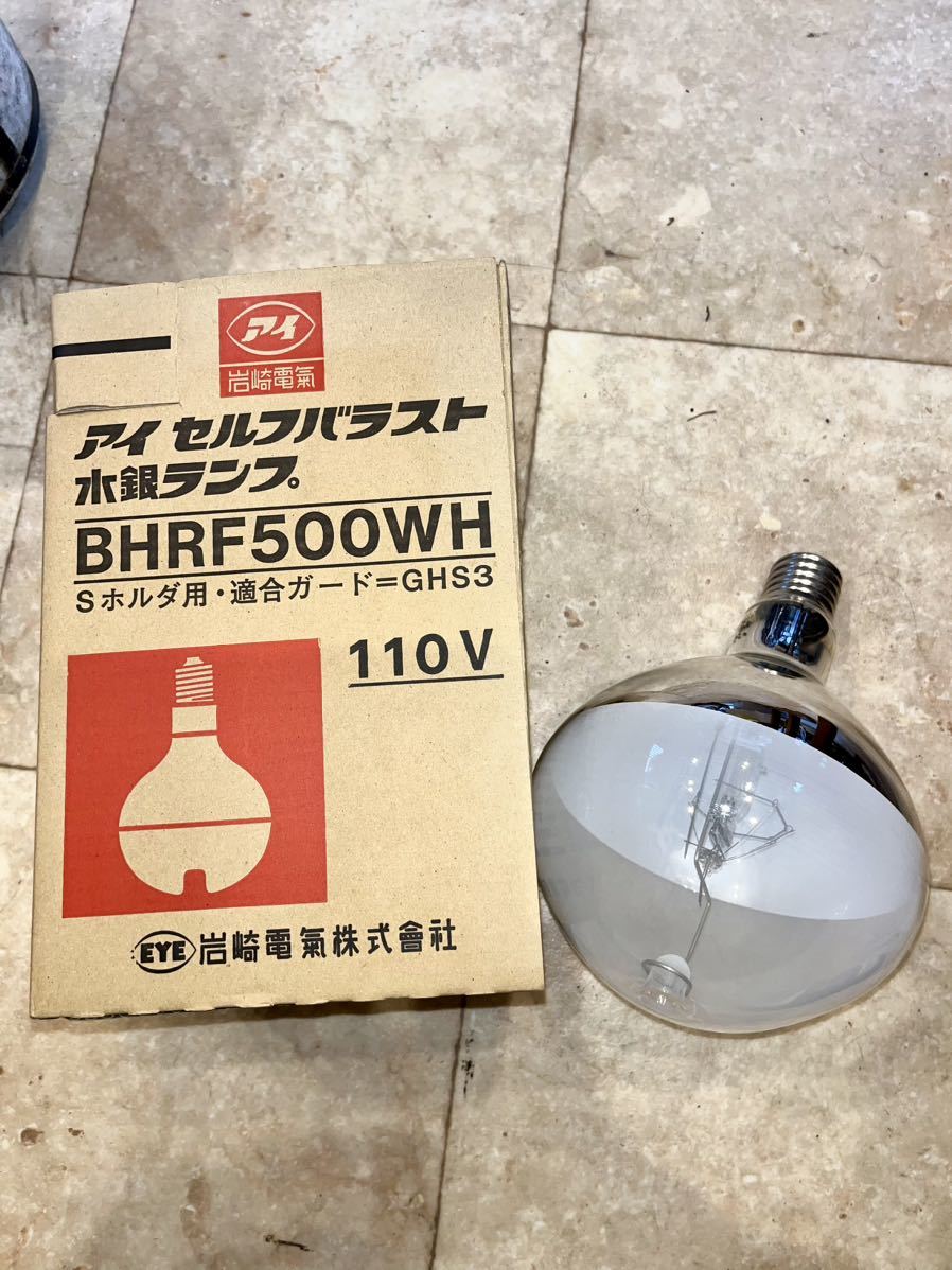 新品未使用 IWASAKI アイ セルフバラスト 水銀ランプ 500ワット