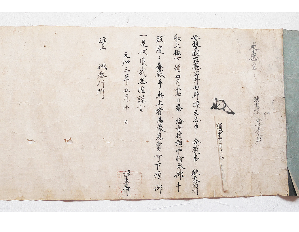 ◇巻物『 石井七郎源末忠進上書書状消息』南北朝時代の武将古文書中国