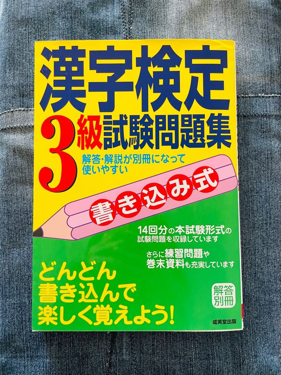 書き込み式漢字検定3級試験問題集|PayPayフリマ