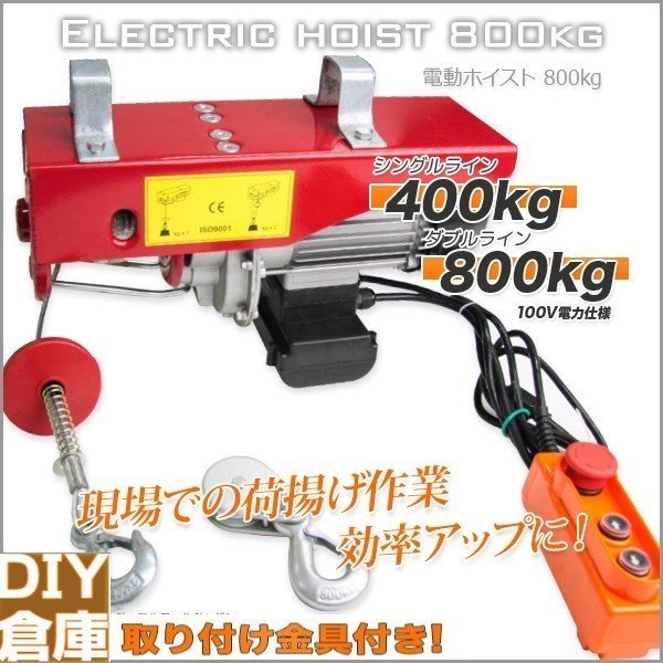 電動ウインチ ホイスト★家庭用電源使える ★100V 電動ホイスト 電動ウインチ ホイスト ウインチ 800kg ★操作簡単 吊り上げ クレーン_画像1