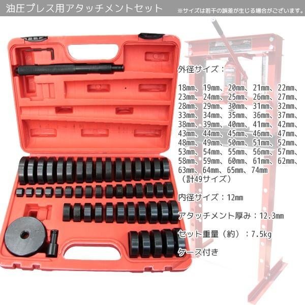 ☆買得セット 油圧プレス機 能力20トン 門型プレス+49種油圧プレス ☆買得セット 油圧プレス機 能力20トン 門型プレス+49種油圧プレス