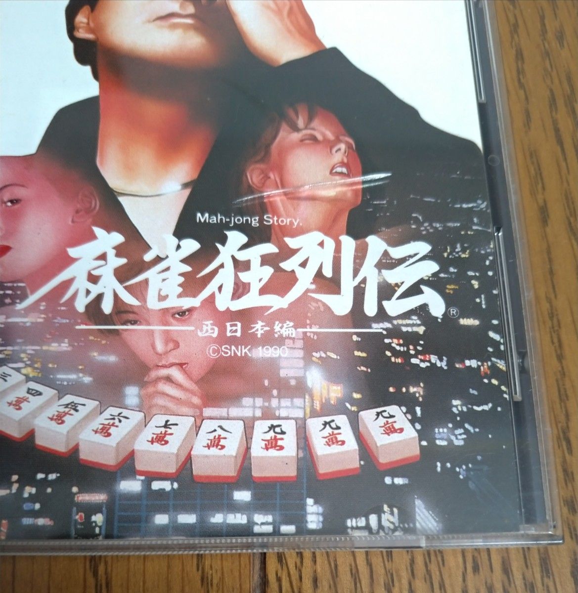 ネオジオCDソフト 麻雀狂列伝 西日本編 起動未確認 ジャンク ネオジオCDソフト 麻雀狂列伝 西日本編 起動未確認 ジャンク