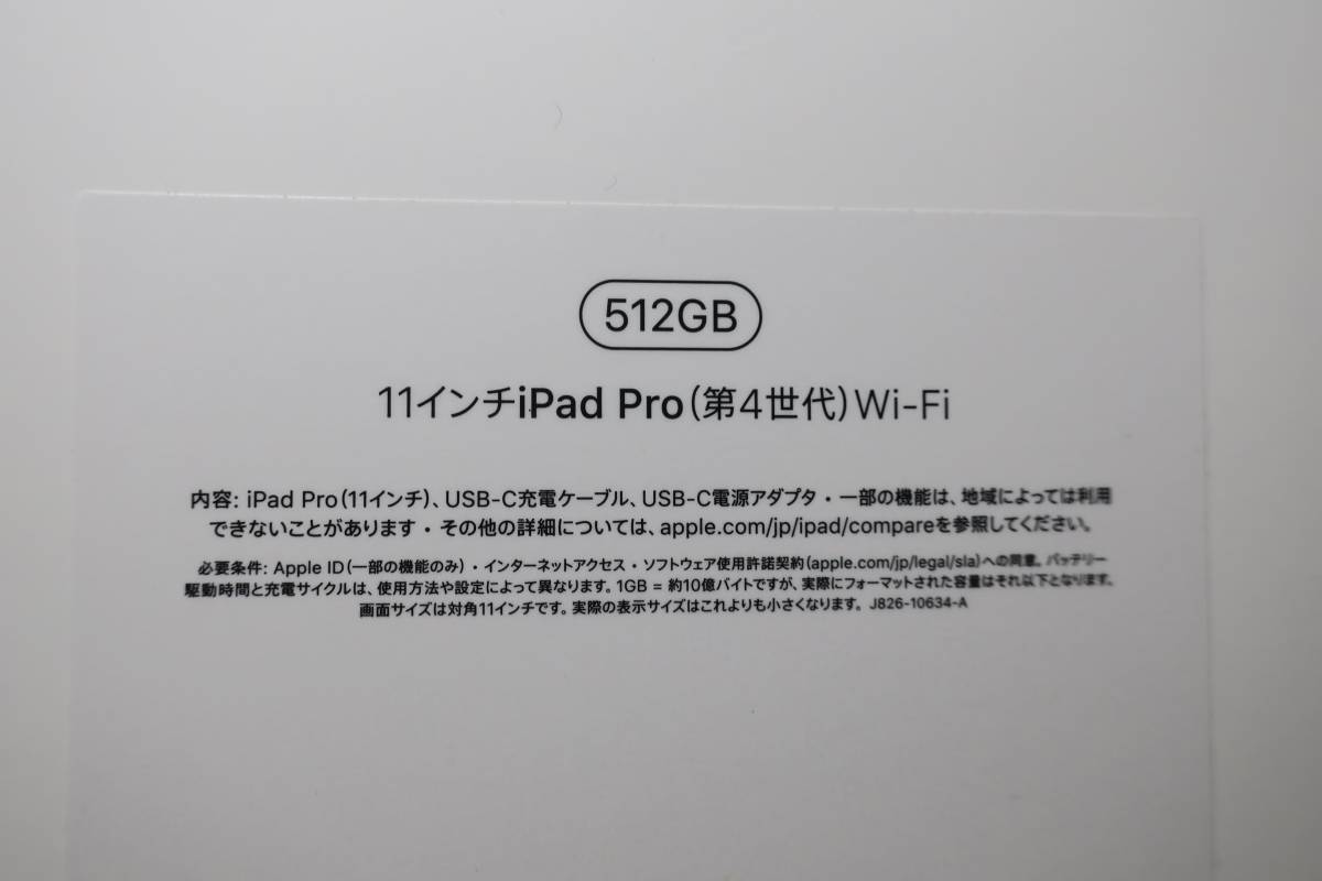 【未使用品】iPad Pro 11 インチ 512GB Wi-Fi シルバー(第 4 世代)。の画像3