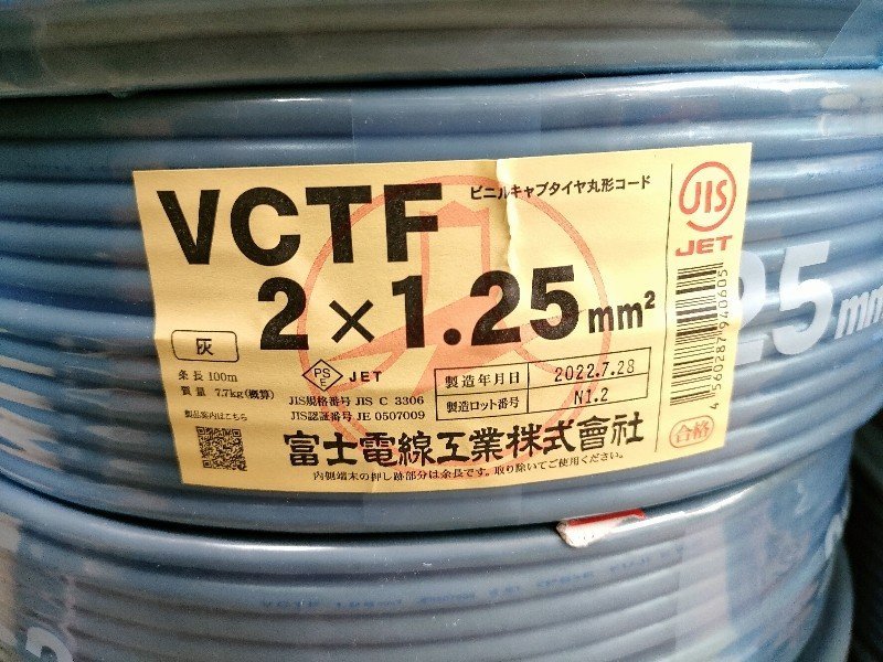 vctf 富士電線 ＶＣＴＦ1.25ｓｑ×7芯 （1.25ｍｍ ケーブル 即日発送