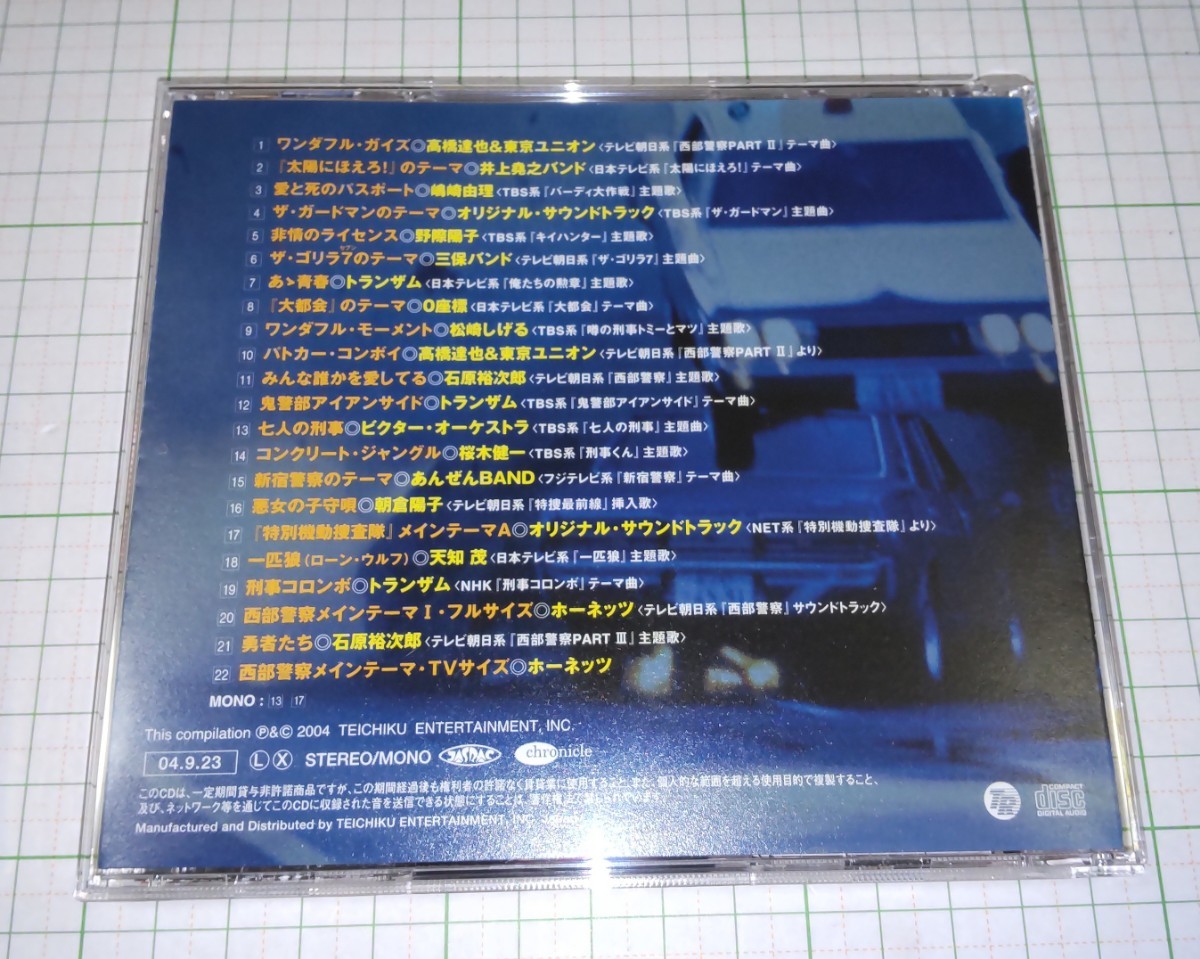 ポリス＆アクション! TV刑事ドラマ・グレイテスト・ヒッツ/嶋崎由理,野際陽子,三保バンド,0座標,桜木健一,天知茂,他　レンタル落ち_画像2